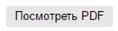 Просмотреть PDF в Яндекс.Браузере