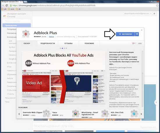 Установка Adblock Plus через магазин Google Chrome