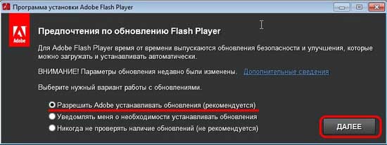 Разрешение установки обновлений Adobe Flash Player
