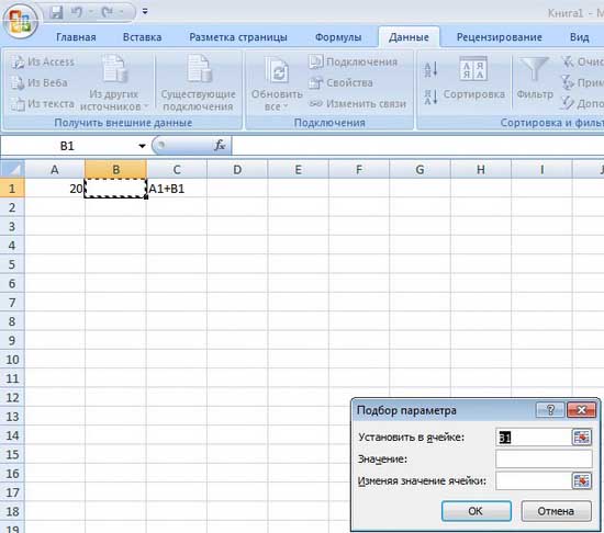 Подбор параметра в Excel