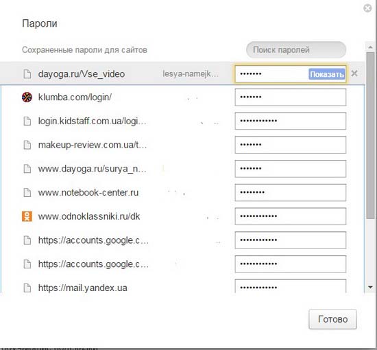 Сохраненные пароли в Google Chrome