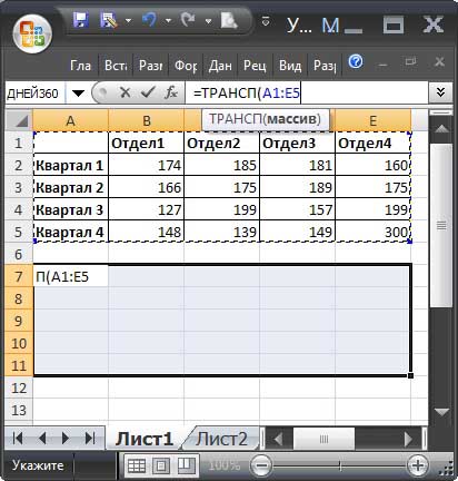 Транспортировка таблицы в Excel при помощи функции ТРАНСП