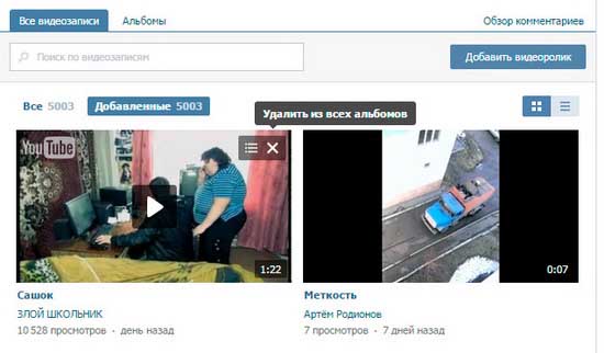 Удаление видеозаписей Вконтакте